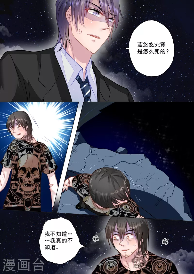 第38话 蓝悠悠的故事 第8页