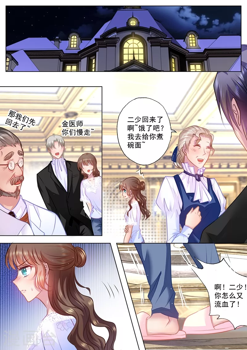 第39话 爱惜点自己 第2页