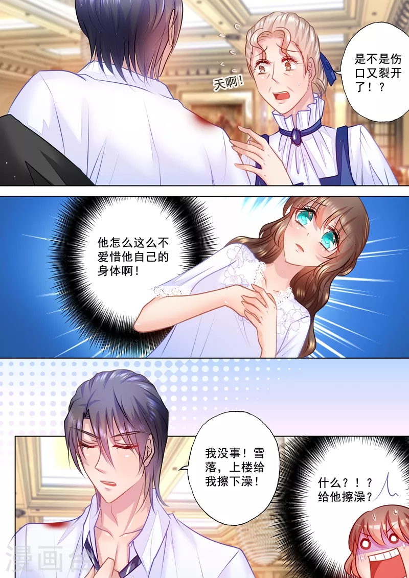 第39话 爱惜点自己 第3页
