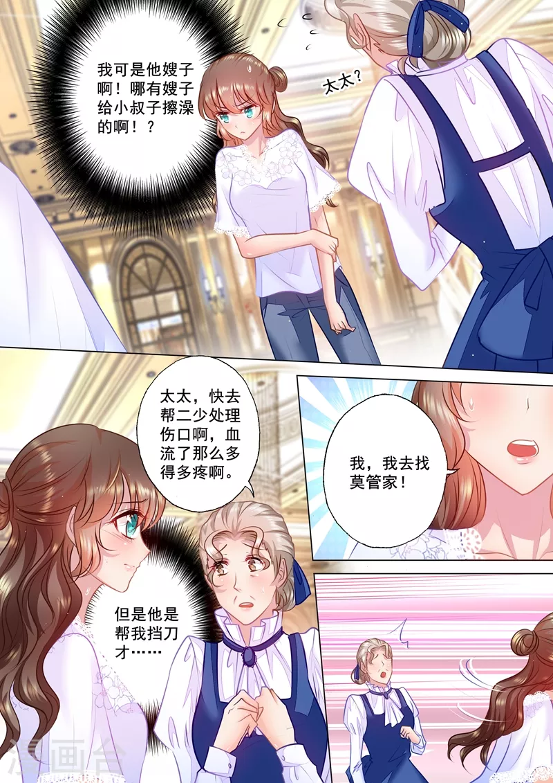 第39话 爱惜点自己 第4页