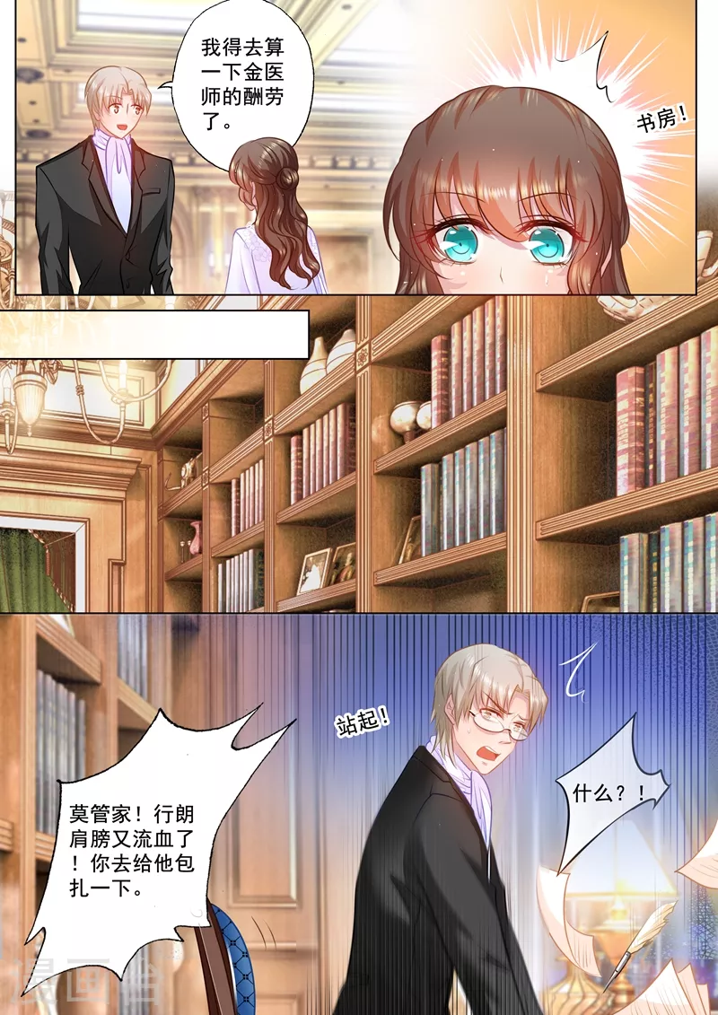 第39话 爱惜点自己 第5页