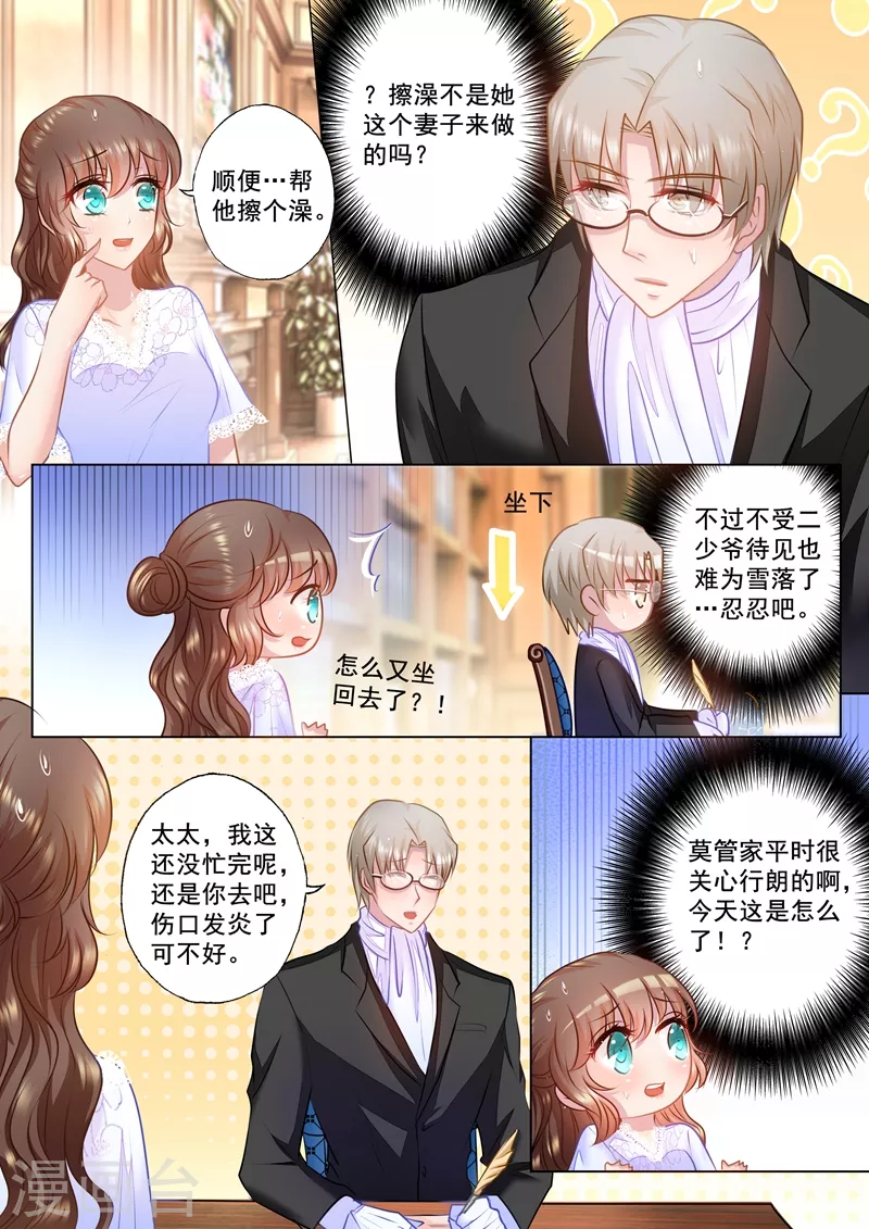 第39话 爱惜点自己 第6页