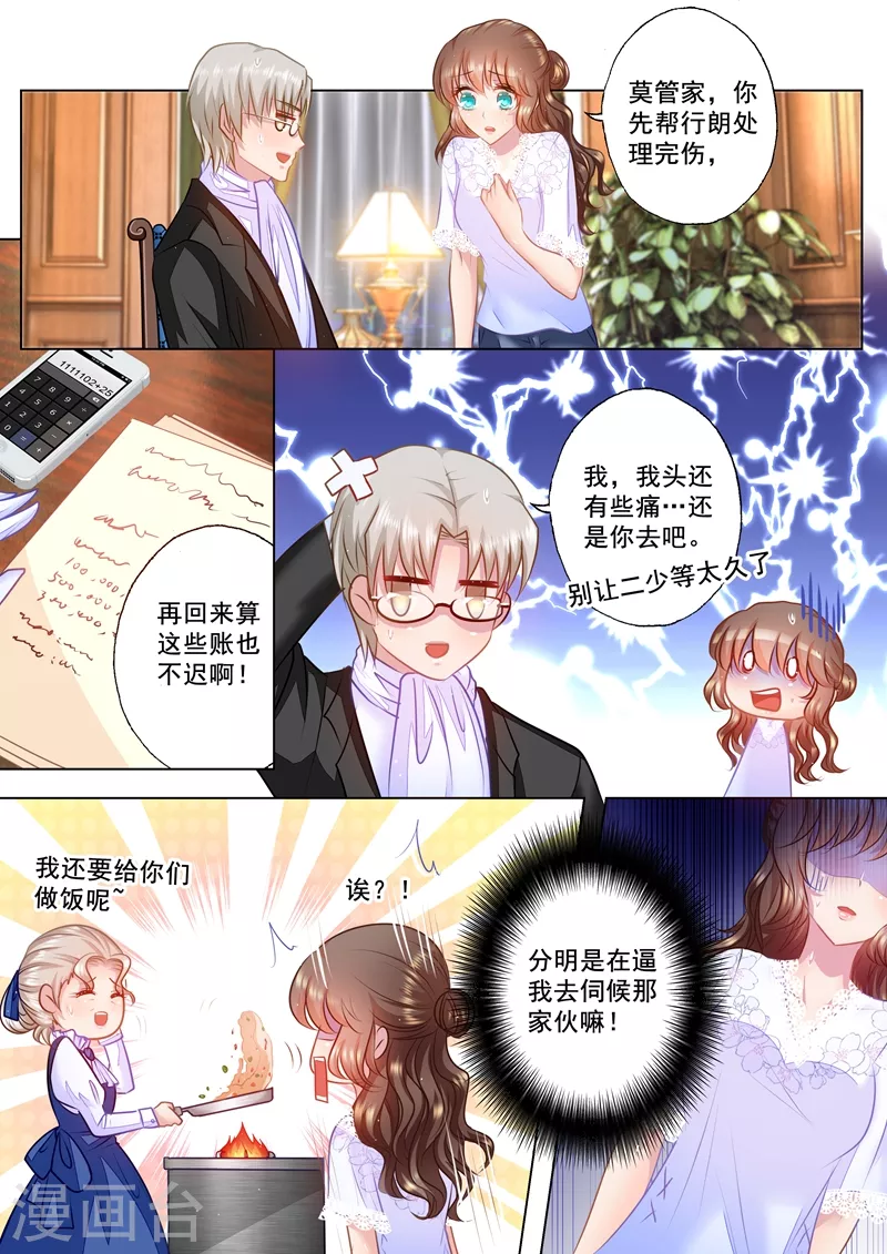 第39话 爱惜点自己 第7页