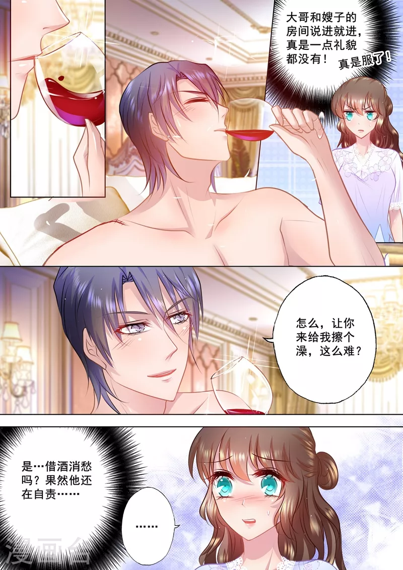 第40话 小鹿乱撞 第1页