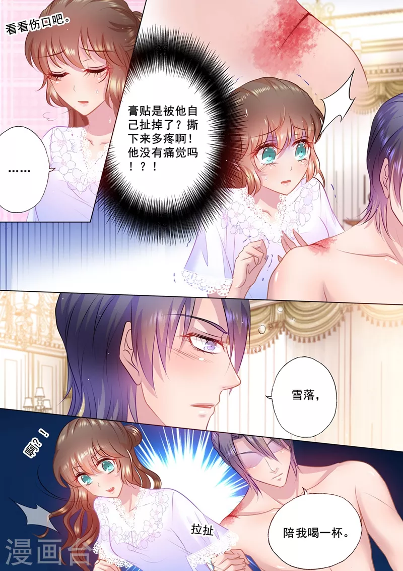 第40话 小鹿乱撞 第2页