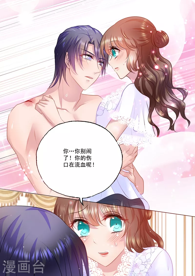 第40话 小鹿乱撞 第3页