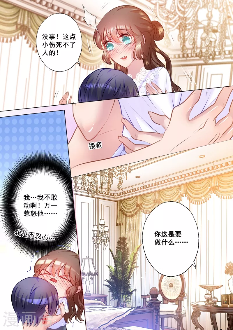 第40话 小鹿乱撞 第4页