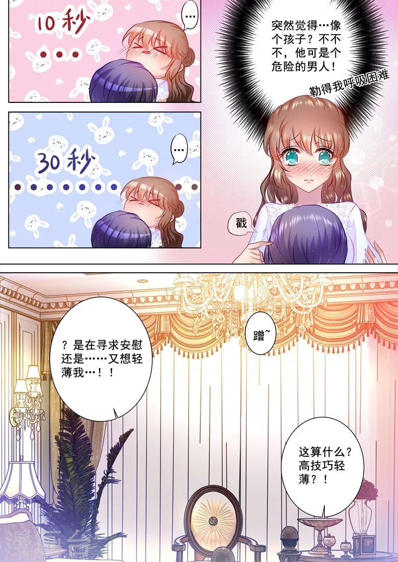 第40话 小鹿乱撞 第5页