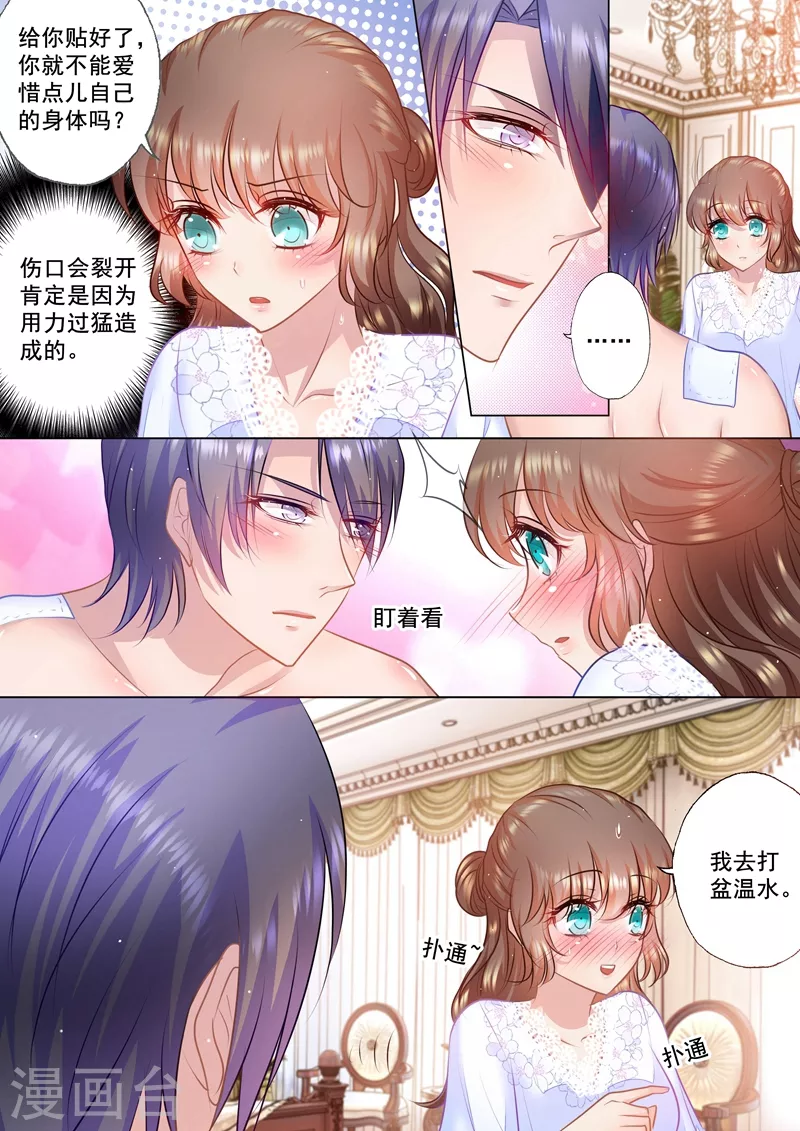 第40话 小鹿乱撞 第7页