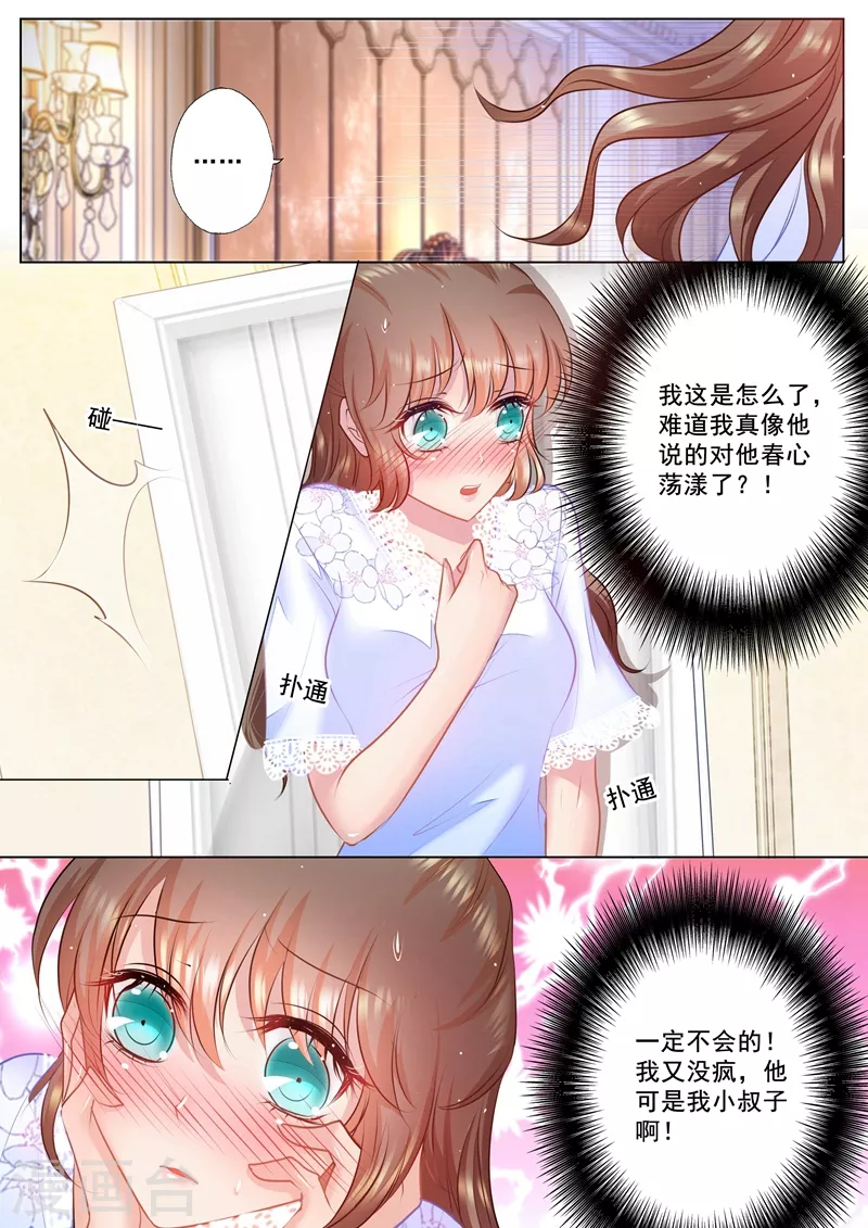 第40话 小鹿乱撞 第8页