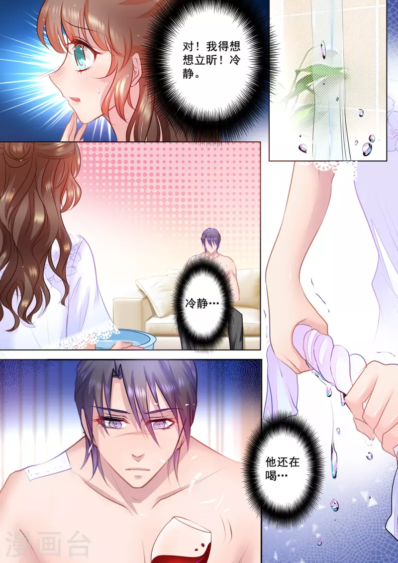 第41话 被他麻痹 第1页