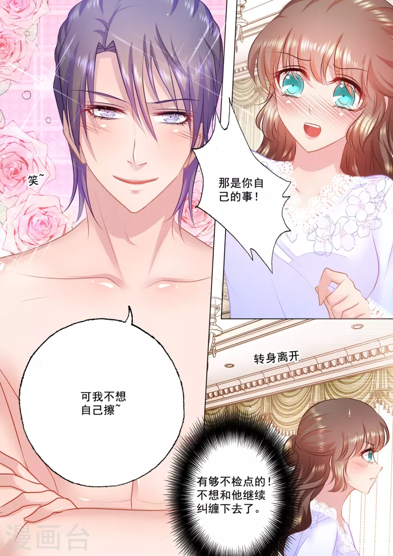 第41话 被他麻痹 第3页
