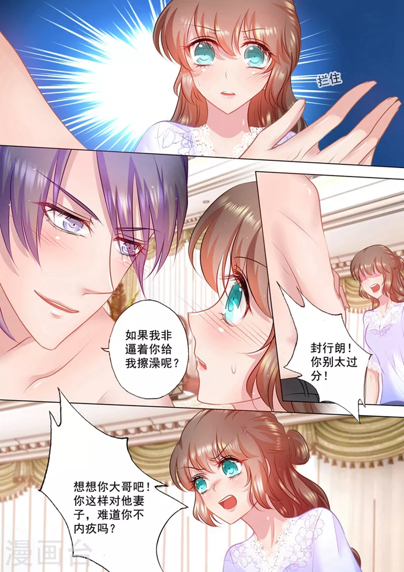 第41话 被他麻痹 第4页