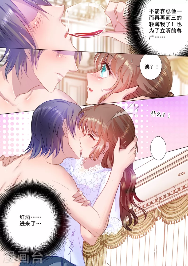 第41话 被他麻痹 第5页