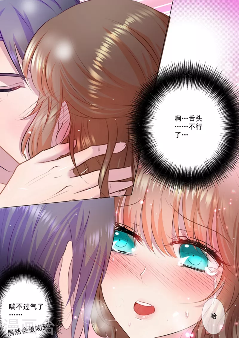 第41话 被他麻痹 第7页