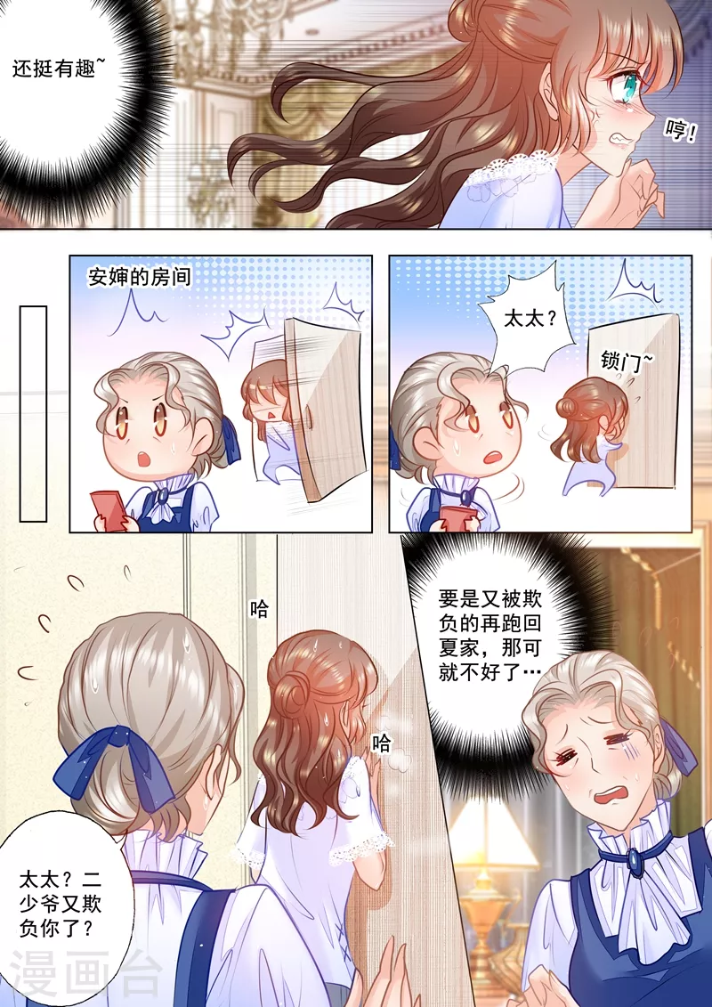 第42话 我不是kitty猫 第4页