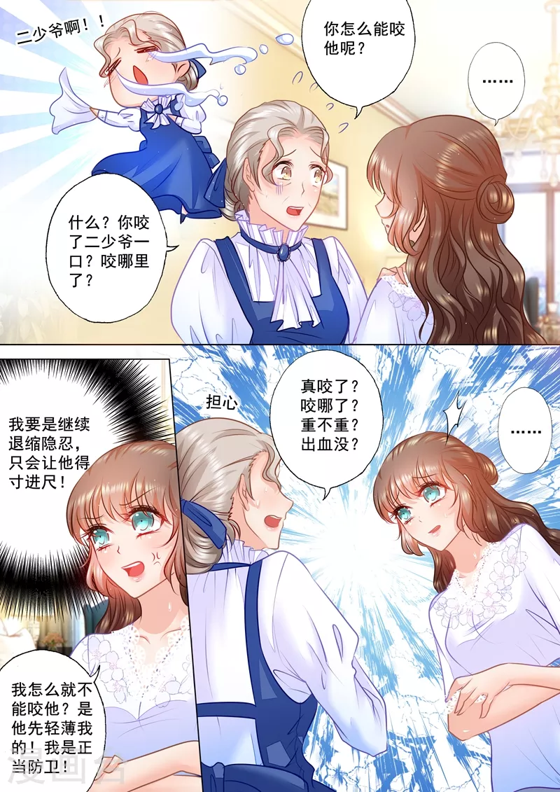 第42话 我不是kitty猫 第7页