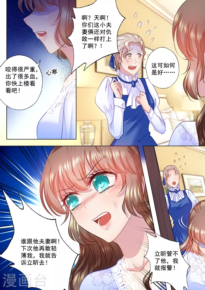 第43话 我真的是封家的人吗？ 第1页