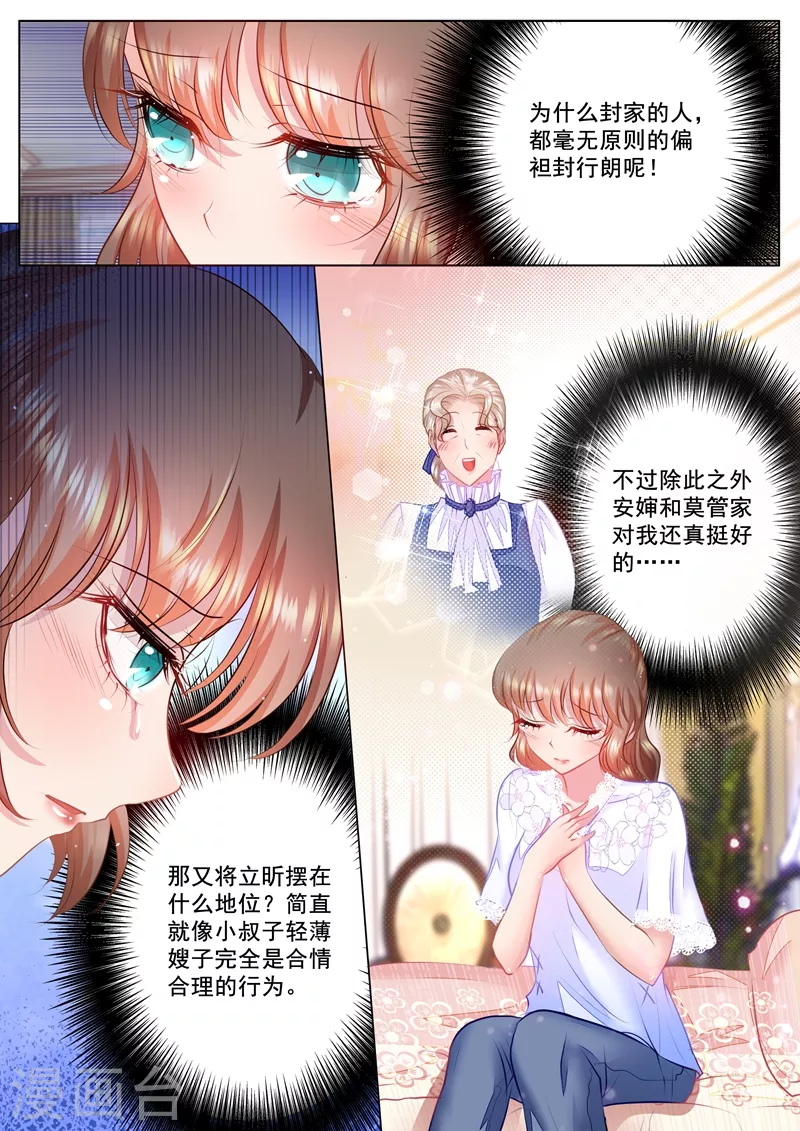 第43话 我真的是封家的人吗？ 第2页