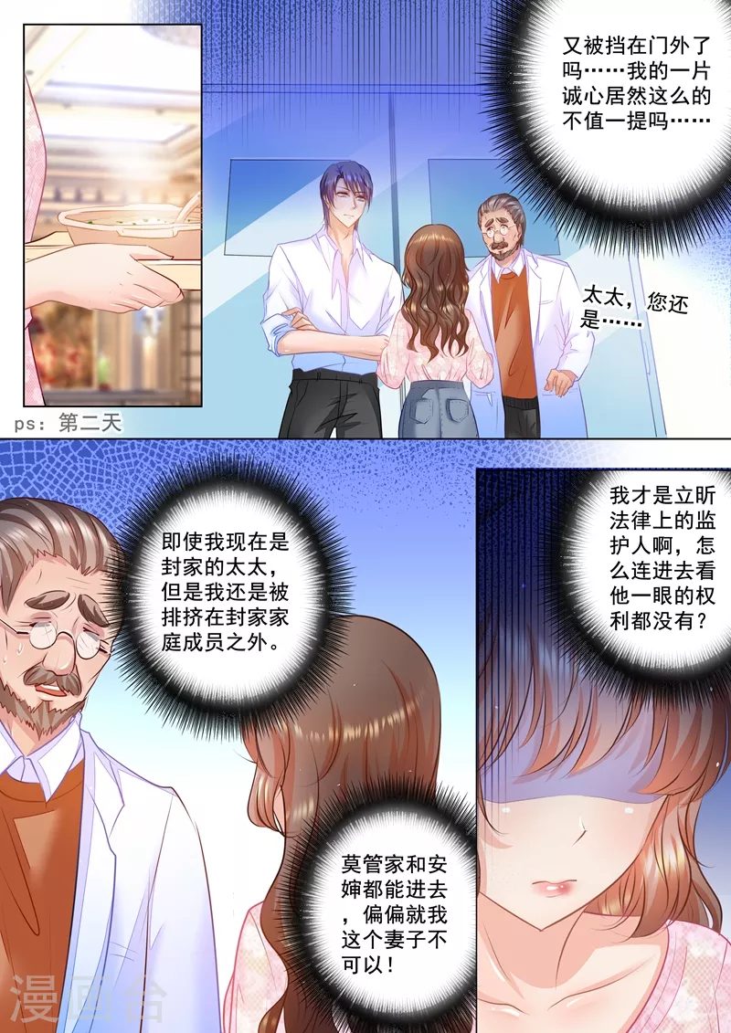 第43话 我真的是封家的人吗？ 第3页