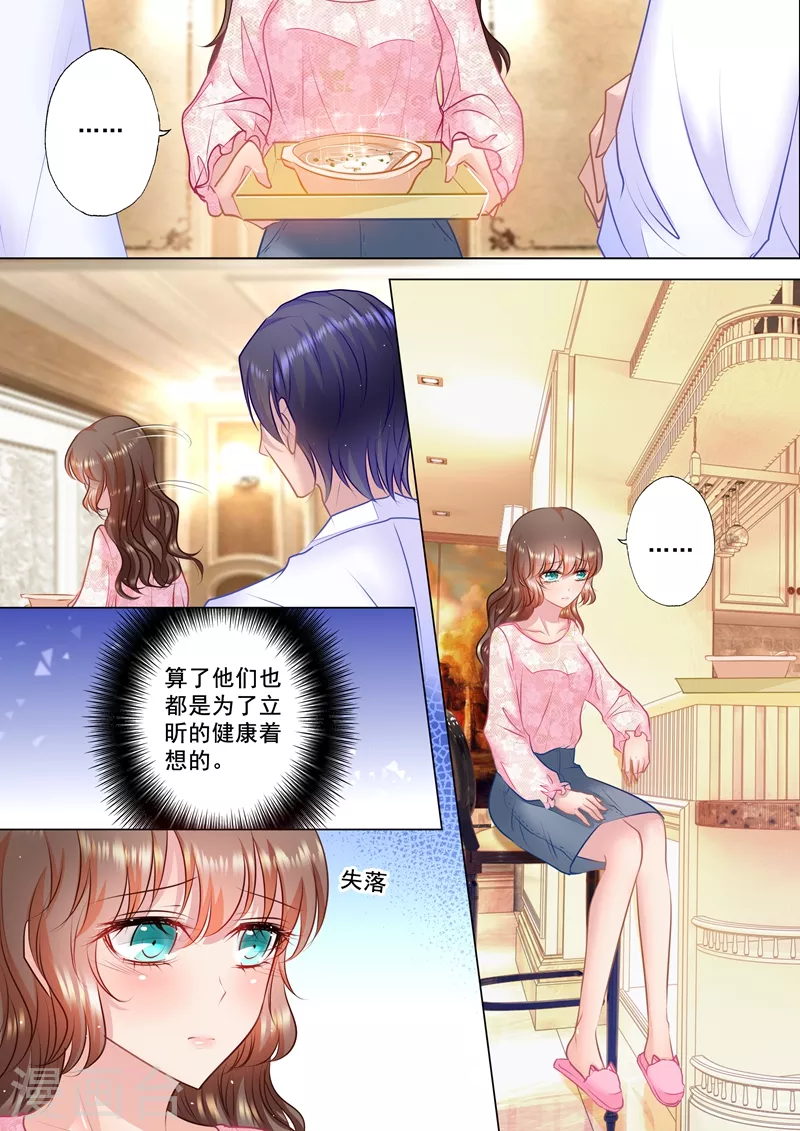 第43话 我真的是封家的人吗？ 第4页
