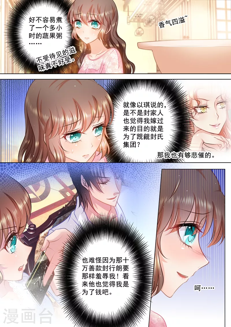 第43话 我真的是封家的人吗？ 第5页