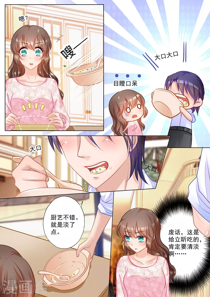 第43话 我真的是封家的人吗？ 第8页