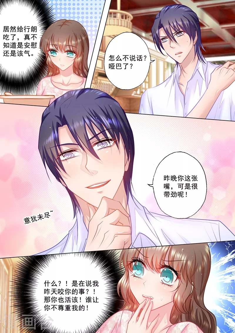 第44话 醋坛子男神 第1页