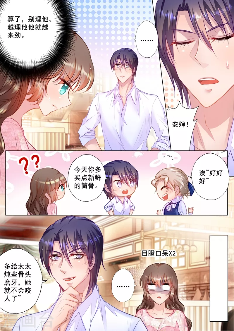第44话 醋坛子男神 第2页