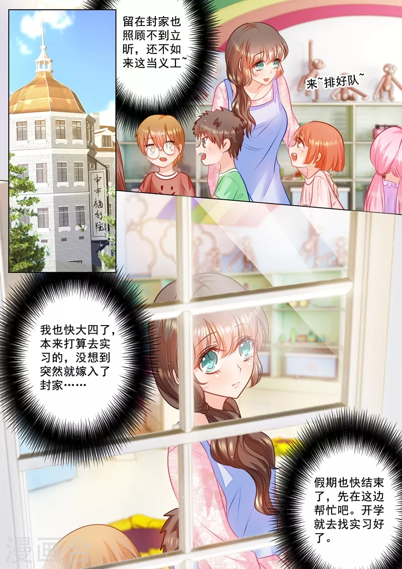 第44话 醋坛子男神 第3页