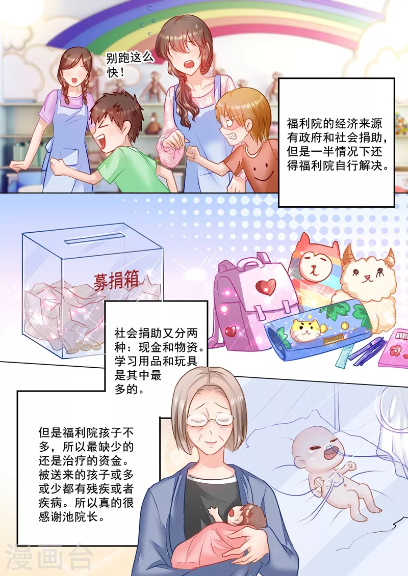第44话 醋坛子男神 第4页