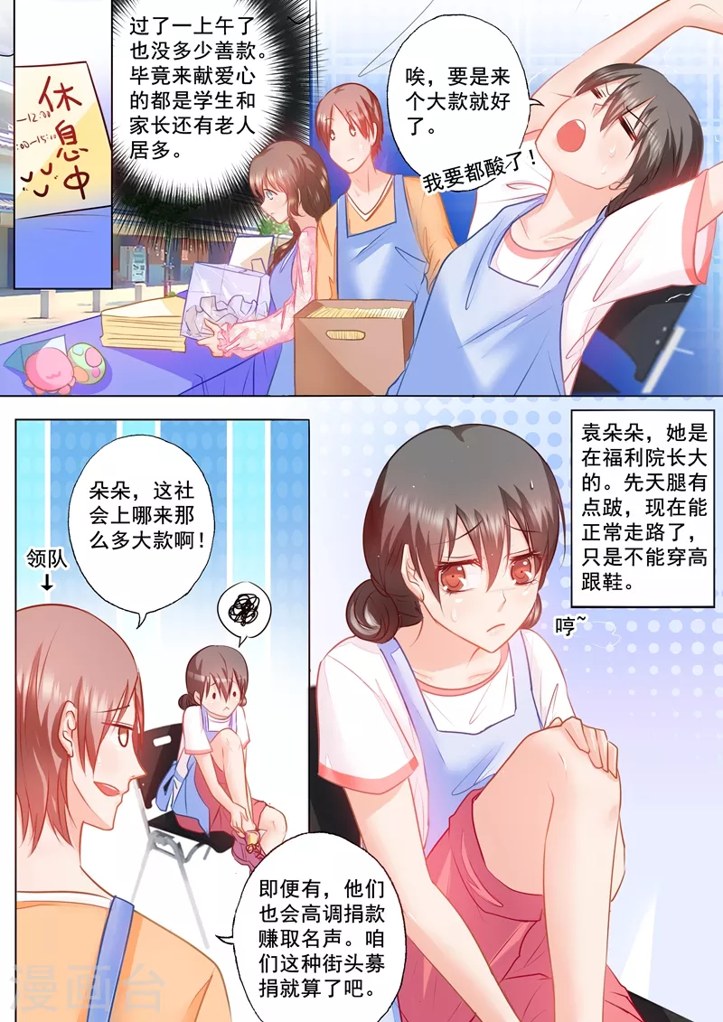 第44话 醋坛子男神 第6页