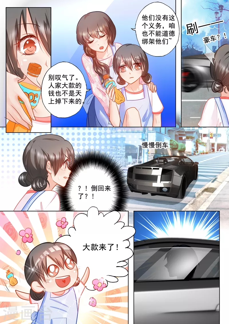 第44话 醋坛子男神 第7页