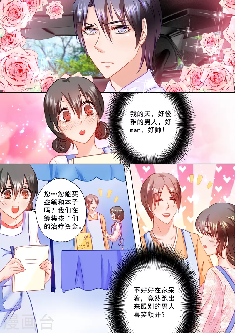 第44话 醋坛子男神 第8页