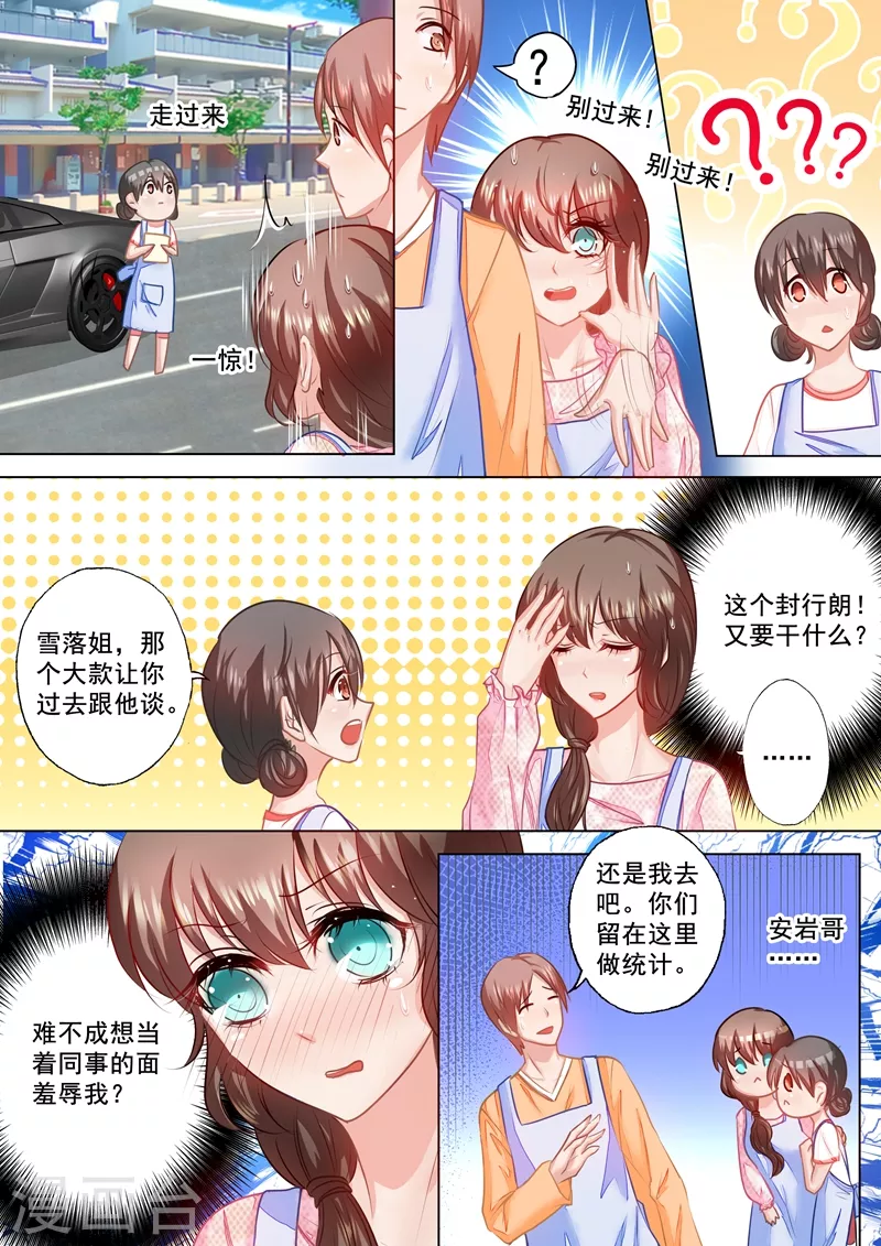第45话 用我的爱心换你的爱心 第2页