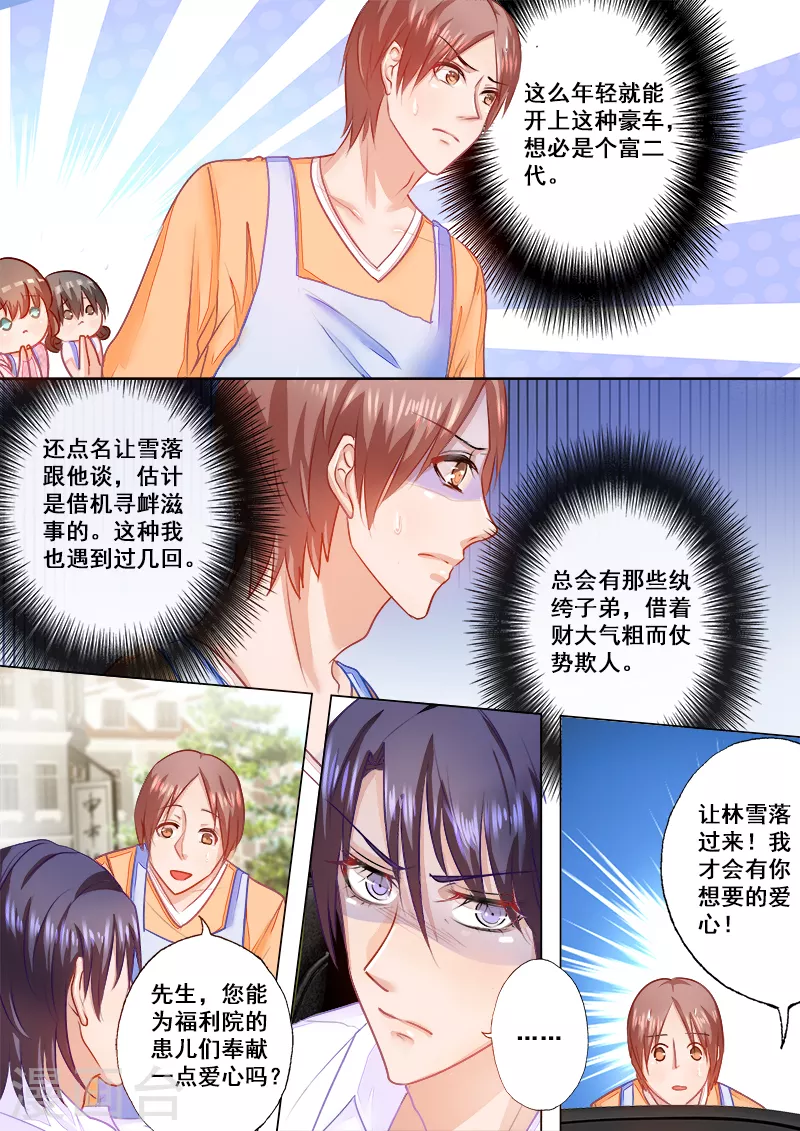 第45话 用我的爱心换你的爱心 第3页
