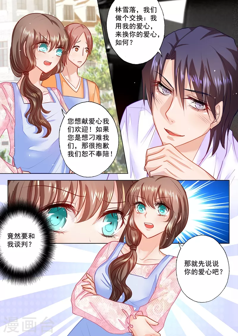 第45话 用我的爱心换你的爱心 第5页