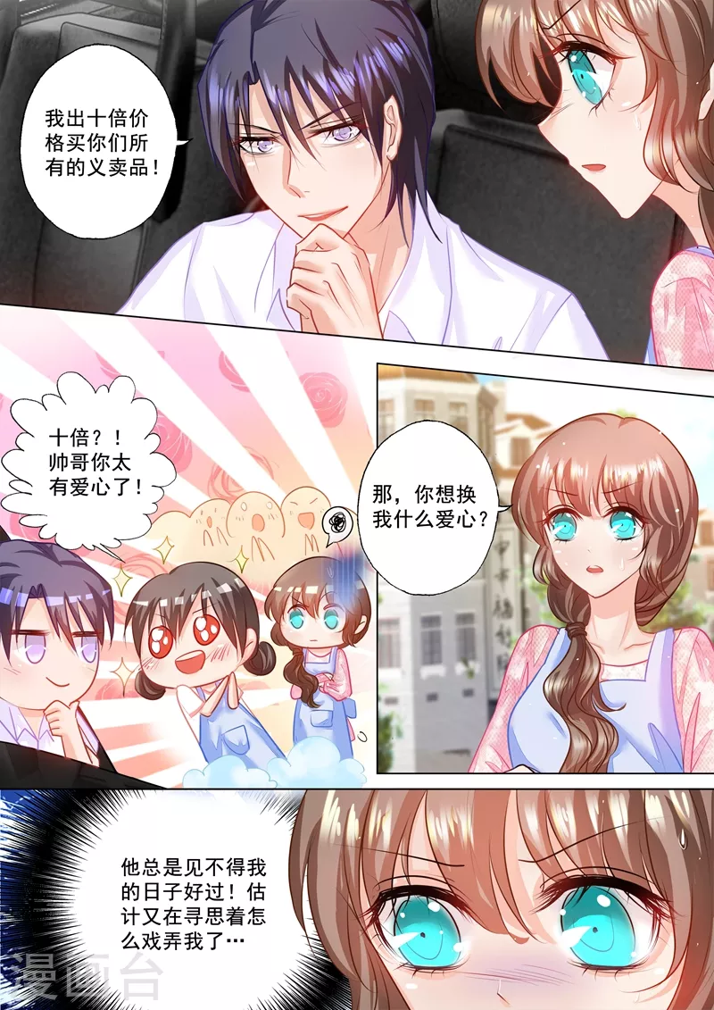 第45话 用我的爱心换你的爱心 第6页