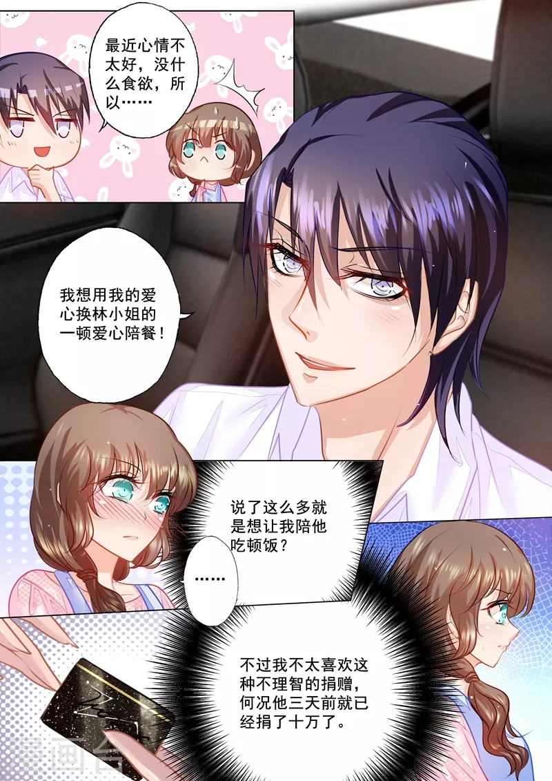 第45话 用我的爱心换你的爱心 第7页