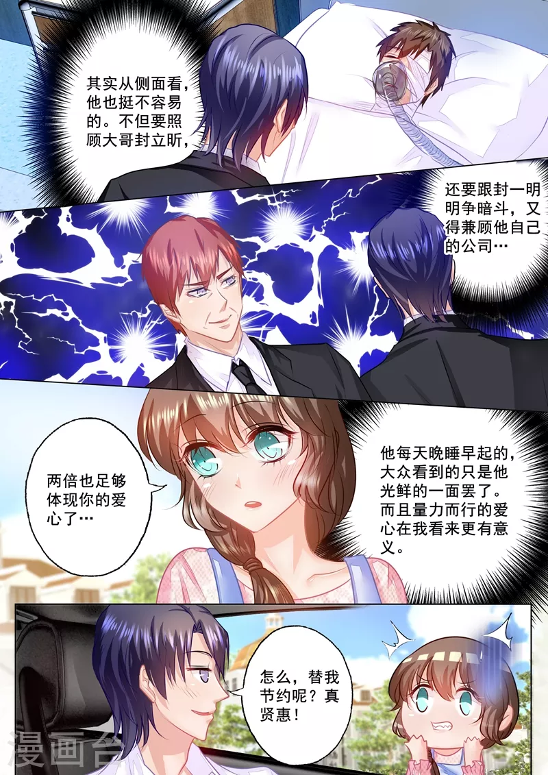 第45话 用我的爱心换你的爱心 第8页