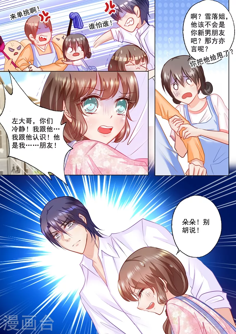第46话 不想他再受伤 第3页