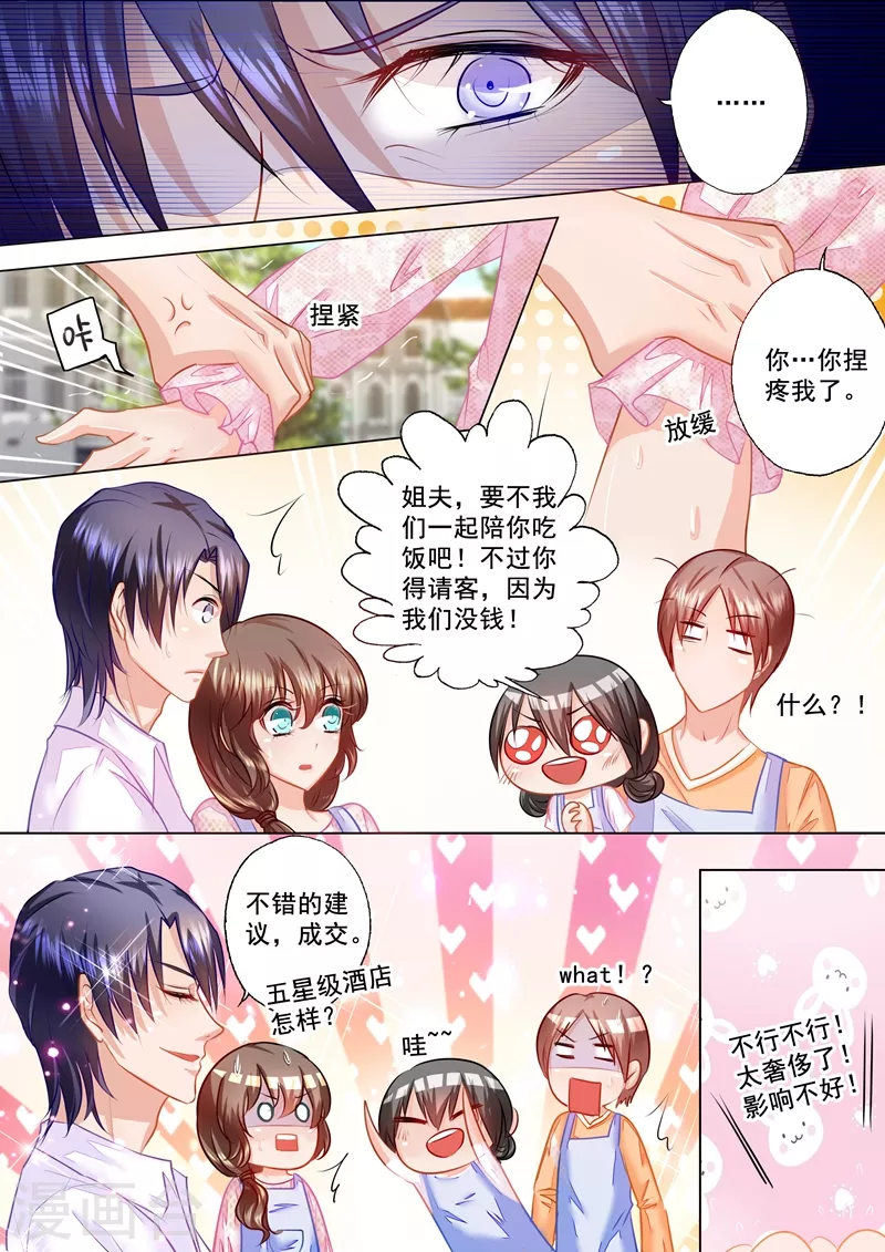 第46话 不想他再受伤 第4页