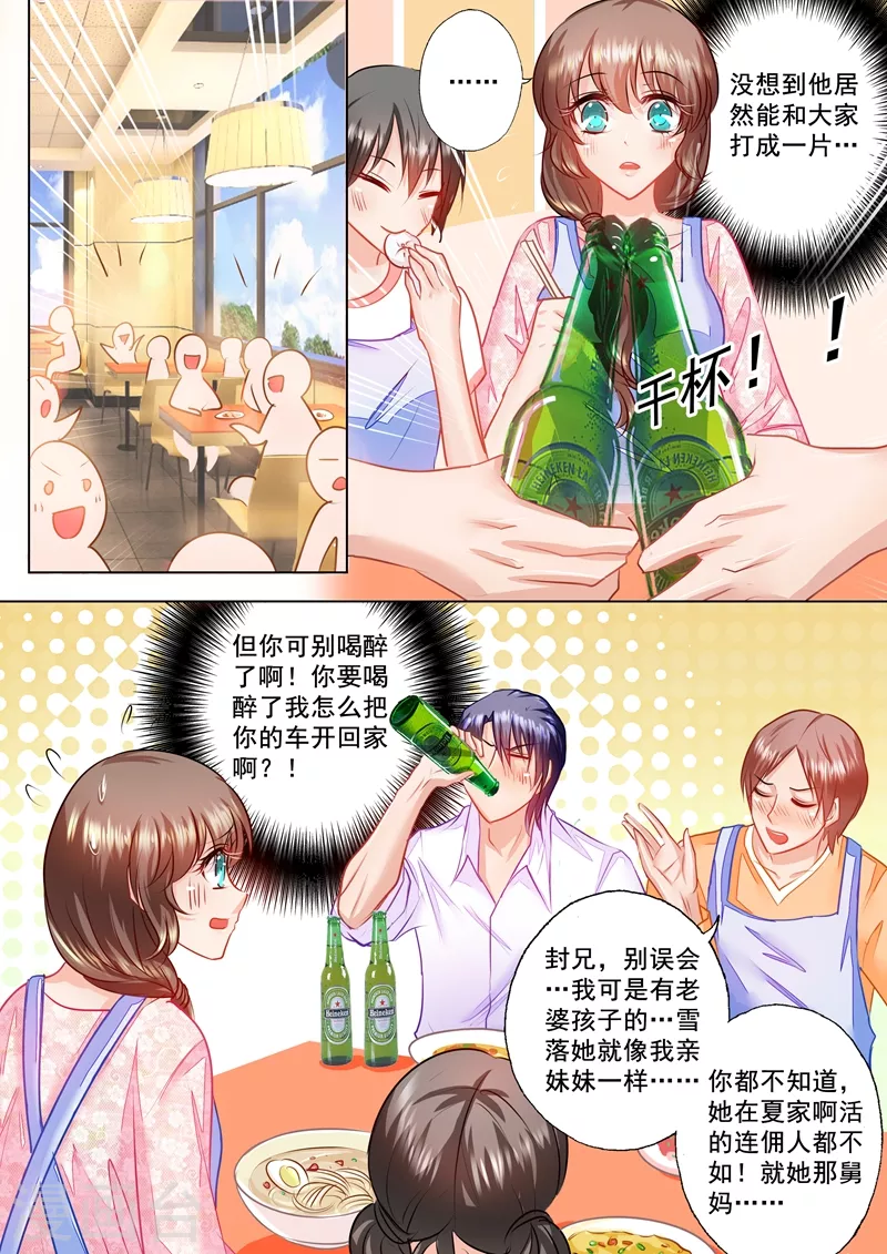 第46话 不想他再受伤 第5页