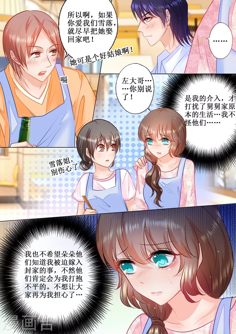 第46话 不想他再受伤 第6页
