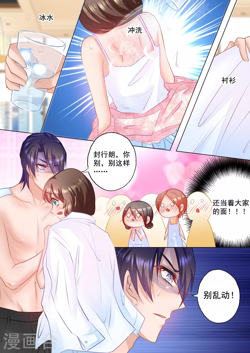 第47话 你不要爱上我 第2页