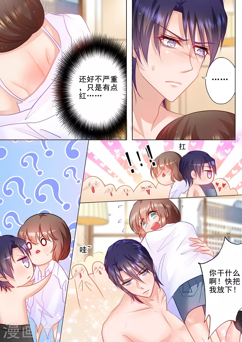 第47话 你不要爱上我 第3页