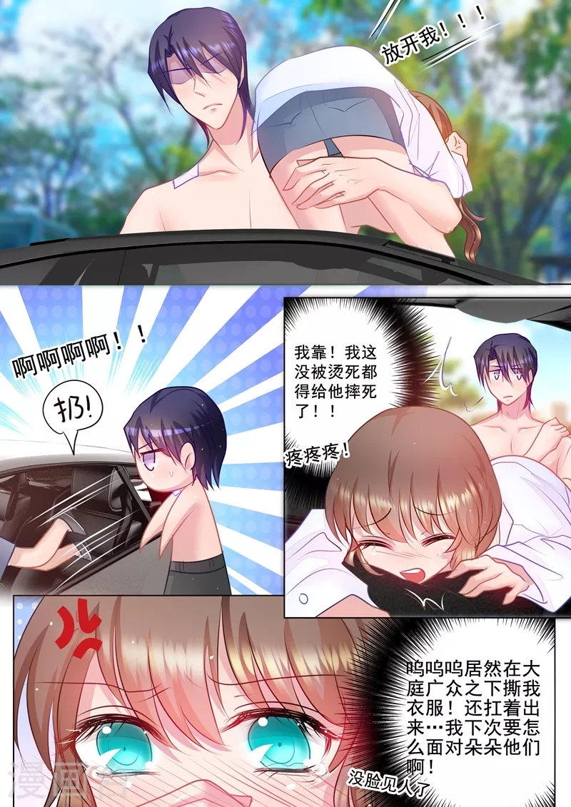 第47话 你不要爱上我 第5页