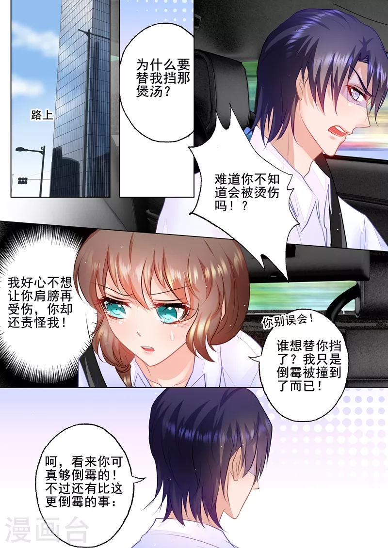 第47话 你不要爱上我 第6页