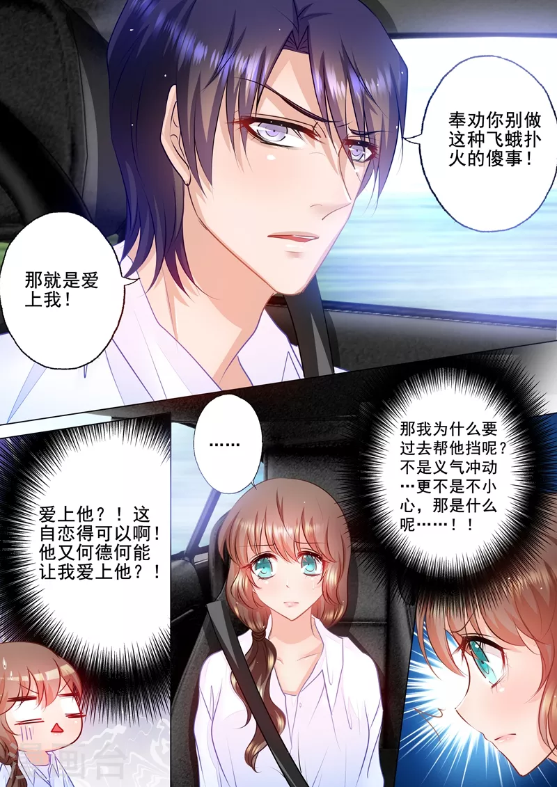 第47话 你不要爱上我 第7页