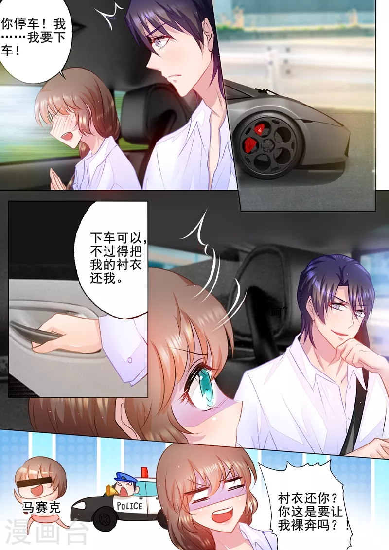 第47话 你不要爱上我 第8页